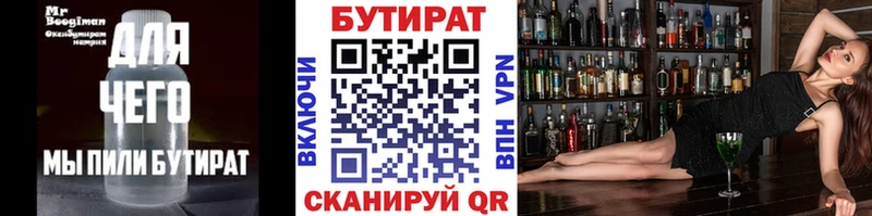 БУТИРАТ BDO  Белорецк 